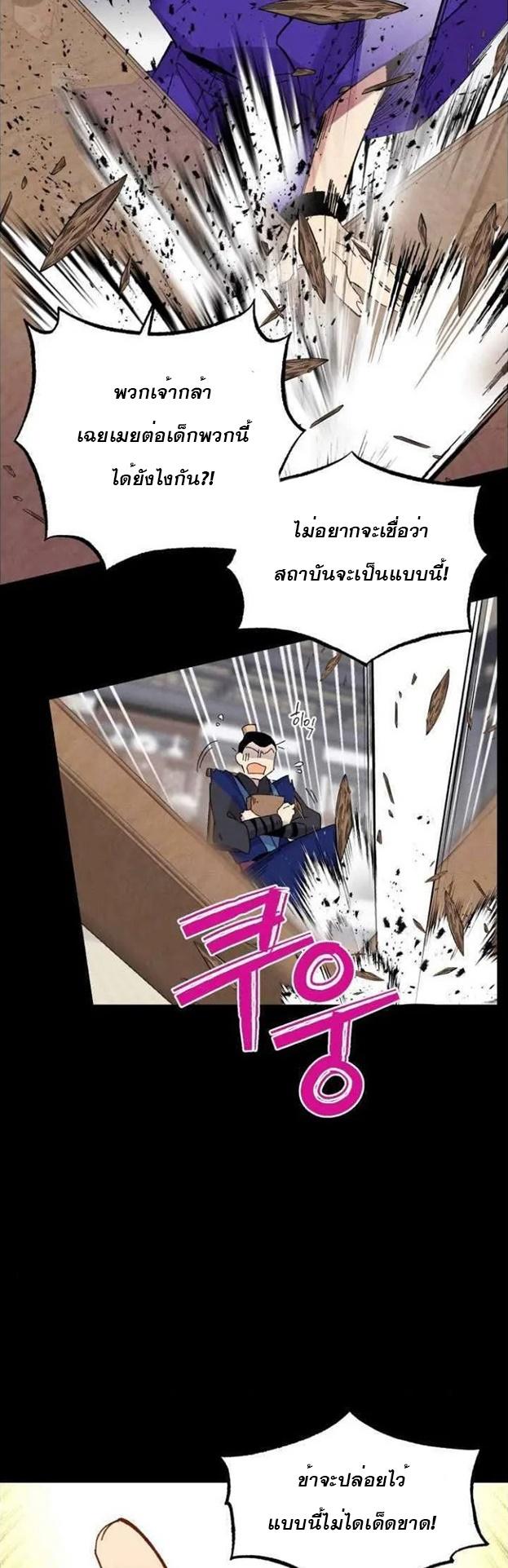 Masters of Lightning Knives ตอนที่ 56 แปลไทย รูปที่ 17