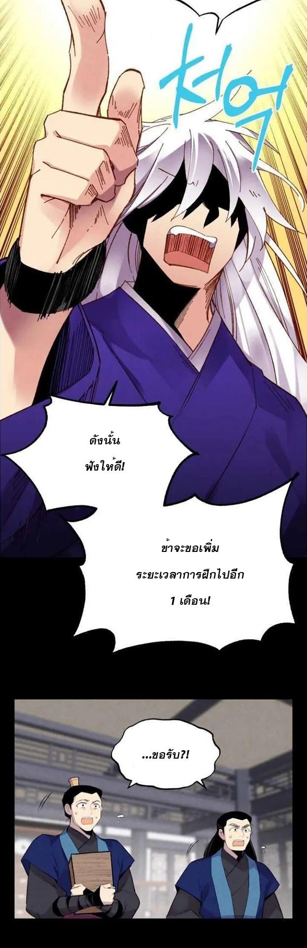 Masters of Lightning Knives ตอนที่ 56 แปลไทย รูปที่ 18