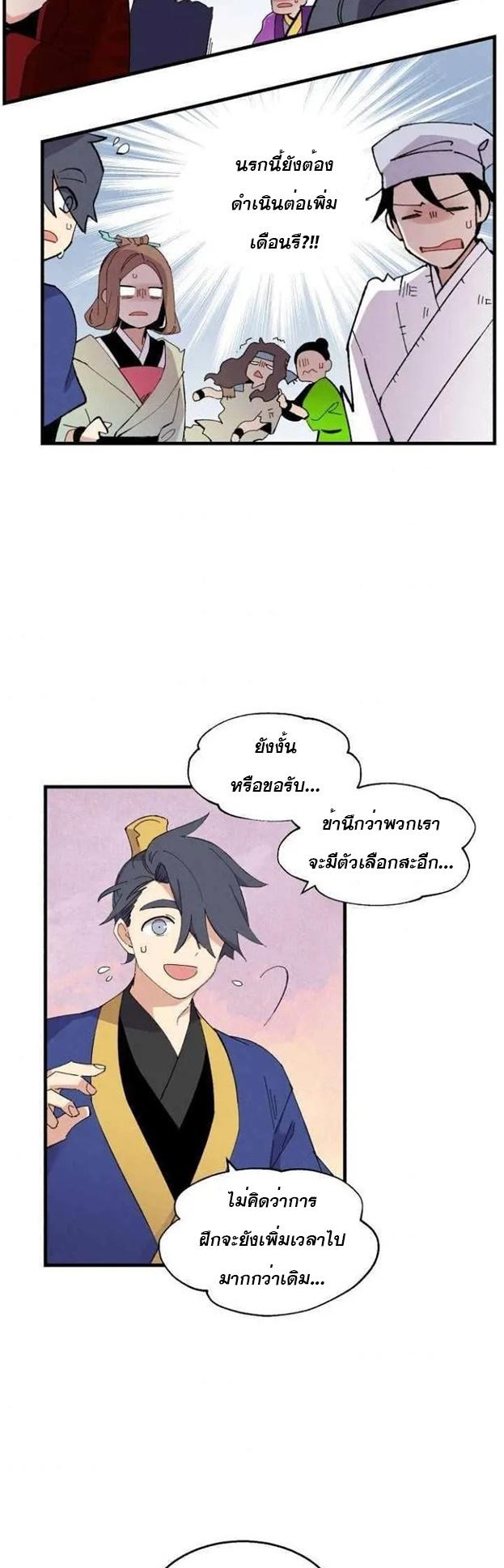 Masters of Lightning Knives ตอนที่ 56 แปลไทย รูปที่ 22