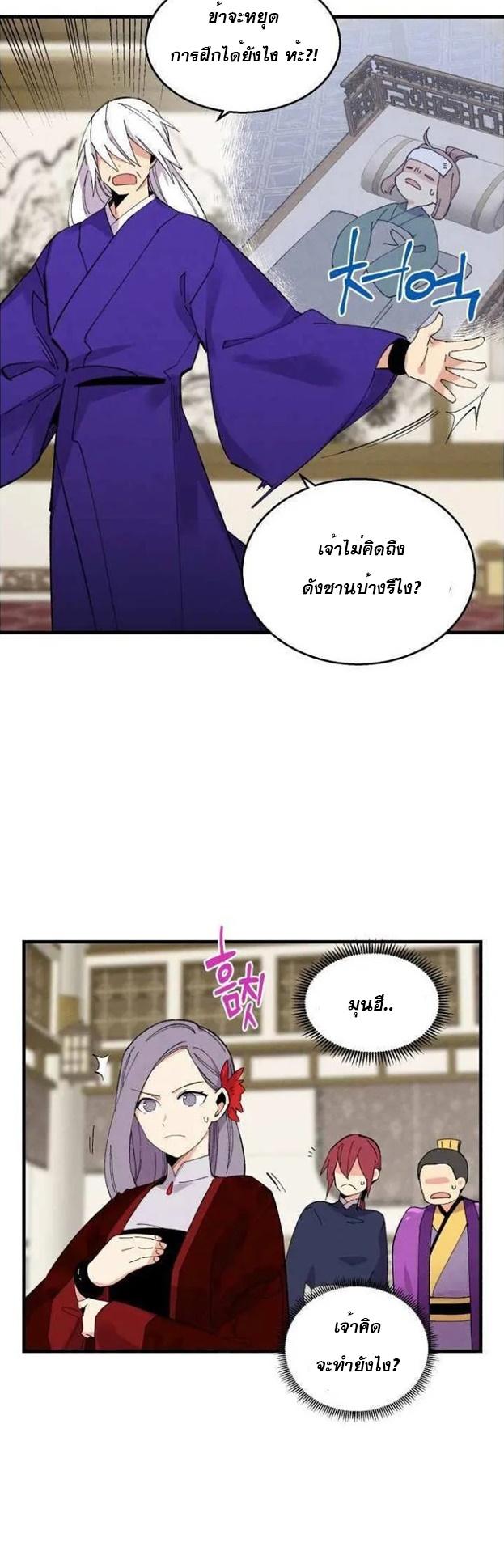 Masters of Lightning Knives ตอนที่ 56 แปลไทย รูปที่ 23