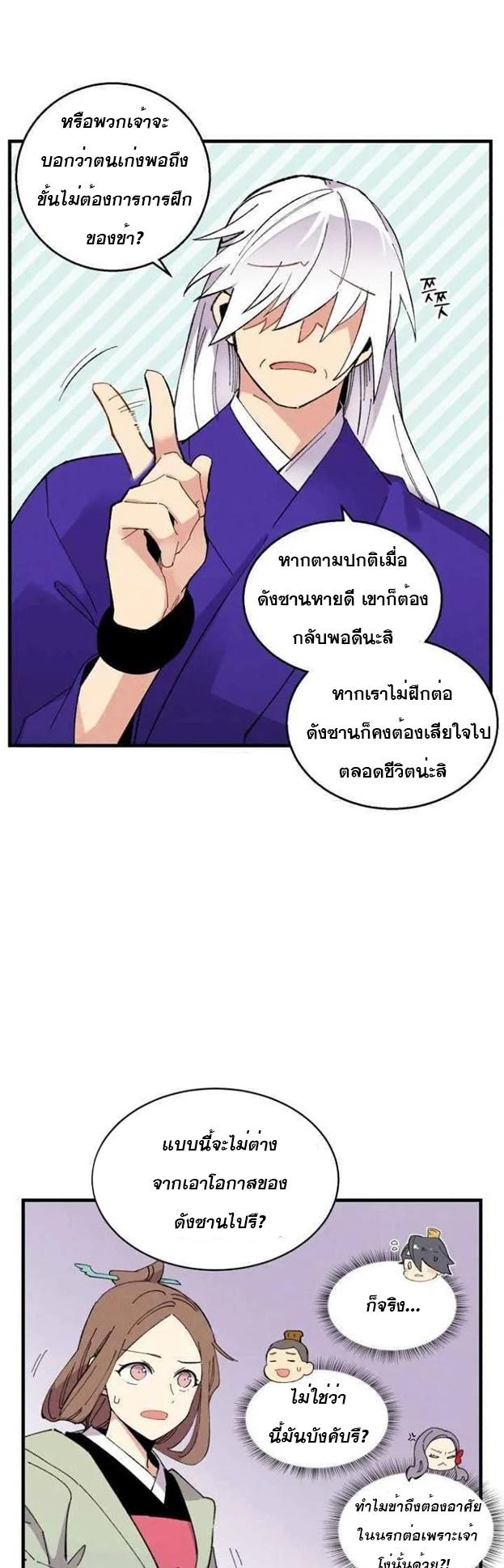 Masters of Lightning Knives ตอนที่ 56 แปลไทย รูปที่ 24