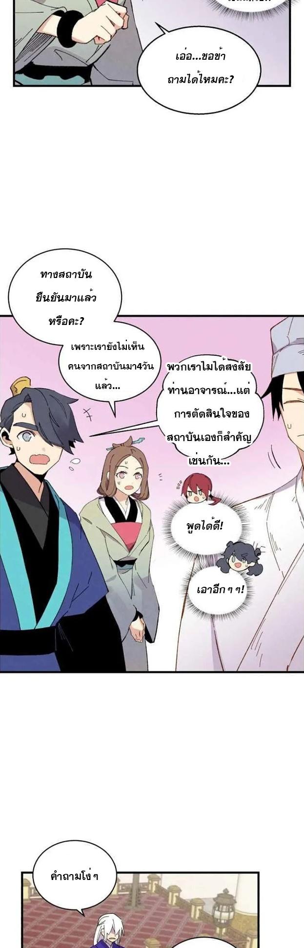 Masters of Lightning Knives ตอนที่ 56 แปลไทย รูปที่ 25