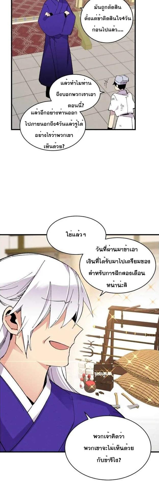 Masters of Lightning Knives ตอนที่ 56 แปลไทย รูปที่ 26