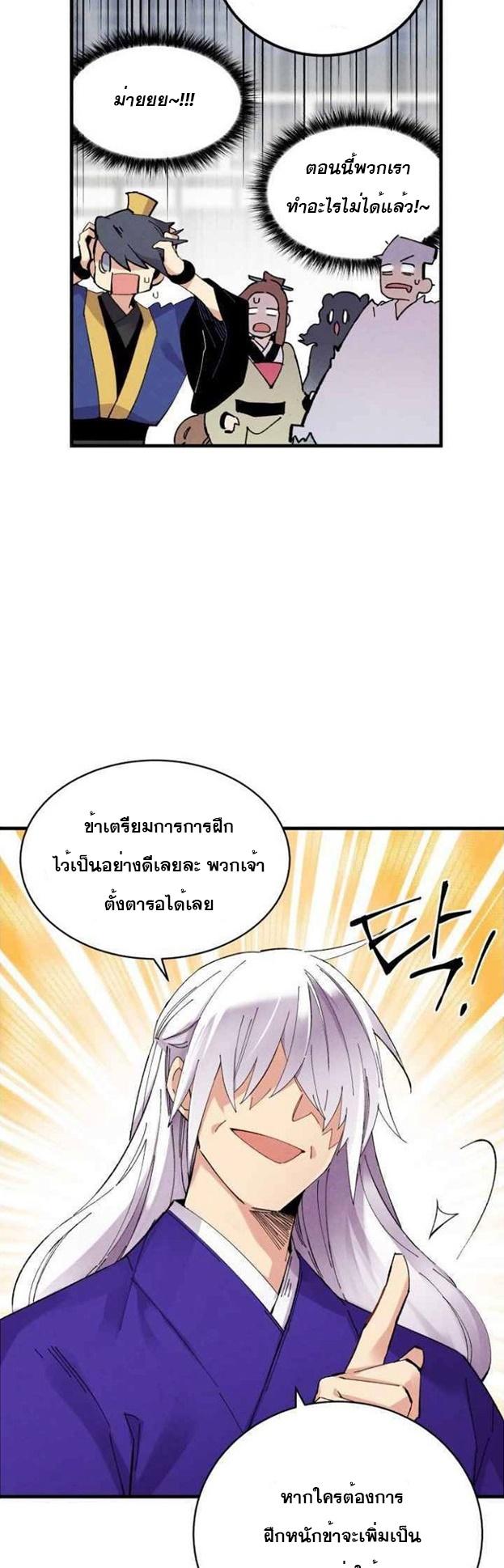 Masters of Lightning Knives ตอนที่ 56 แปลไทย รูปที่ 28