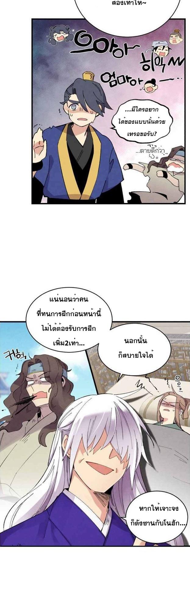 Masters of Lightning Knives ตอนที่ 56 แปลไทย รูปที่ 29