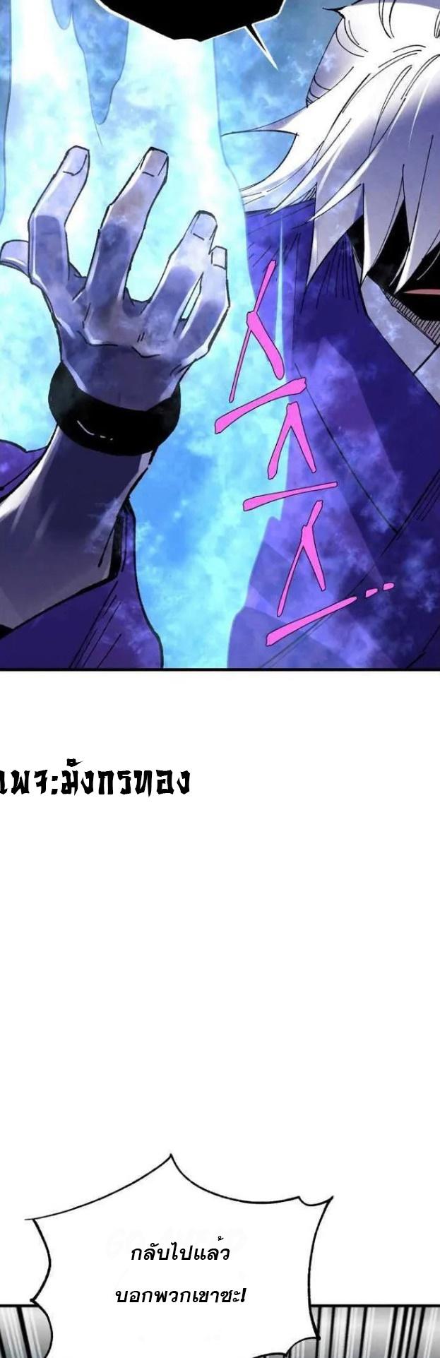 Masters of Lightning Knives ตอนที่ 56 แปลไทย รูปที่ 3