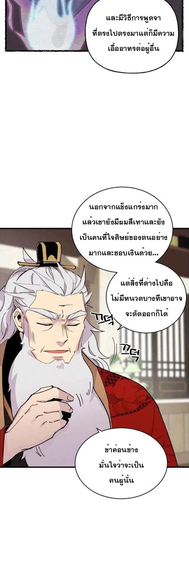 Masters of Lightning Knives ตอนที่ 56 แปลไทย รูปที่ 34