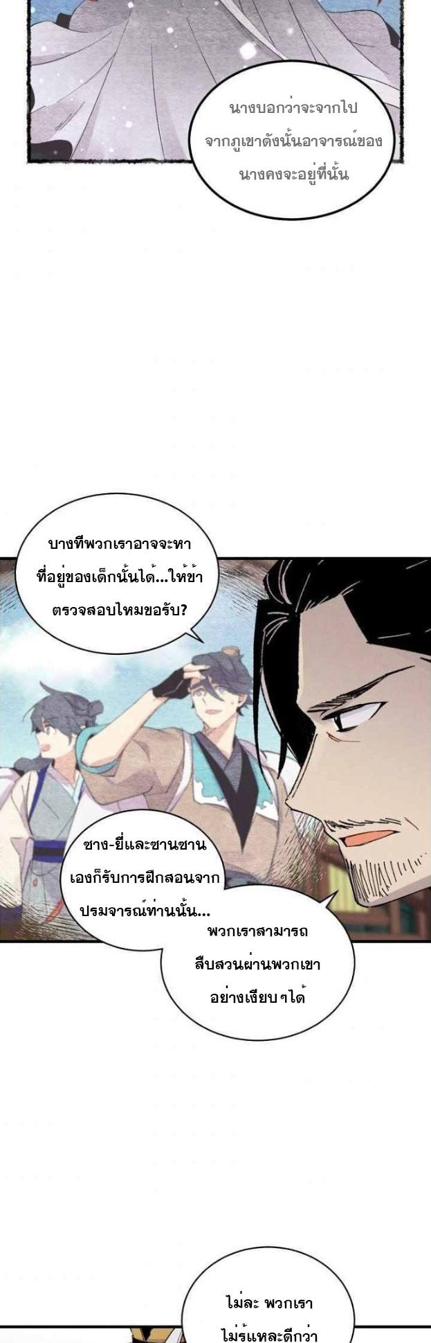 Masters of Lightning Knives ตอนที่ 56 แปลไทย รูปที่ 41