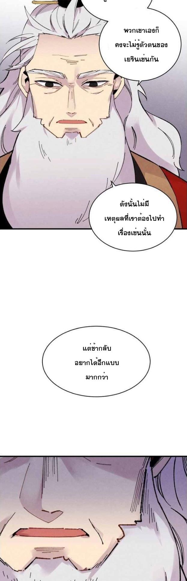 Masters of Lightning Knives ตอนที่ 56 แปลไทย รูปที่ 42