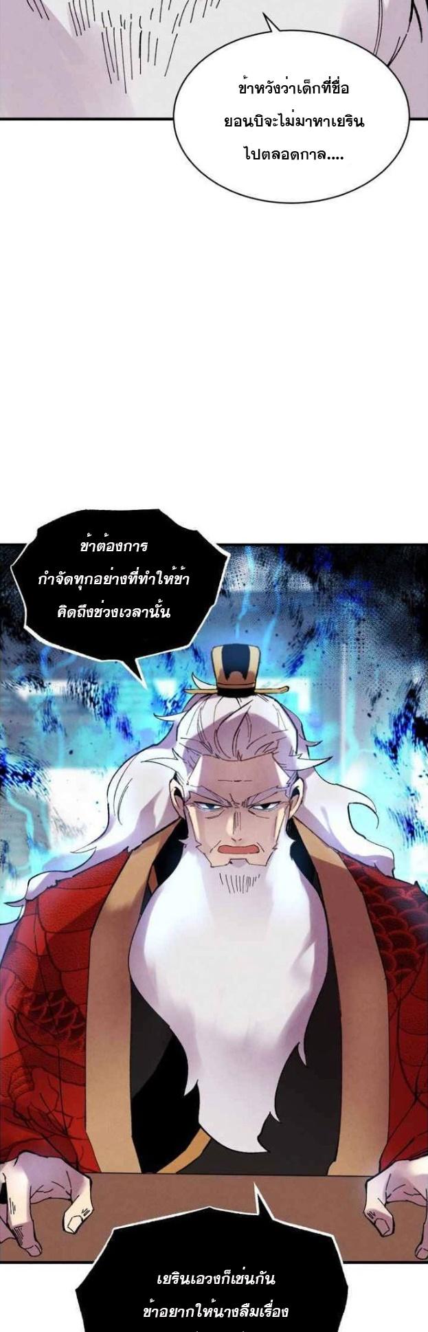 Masters of Lightning Knives ตอนที่ 56 แปลไทย รูปที่ 43