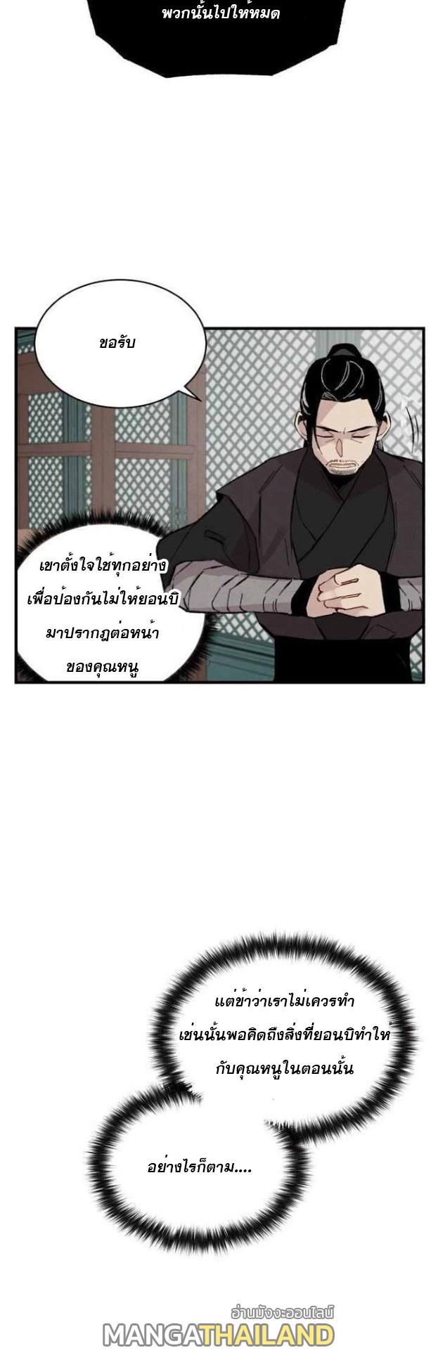 Masters of Lightning Knives ตอนที่ 56 แปลไทย รูปที่ 44