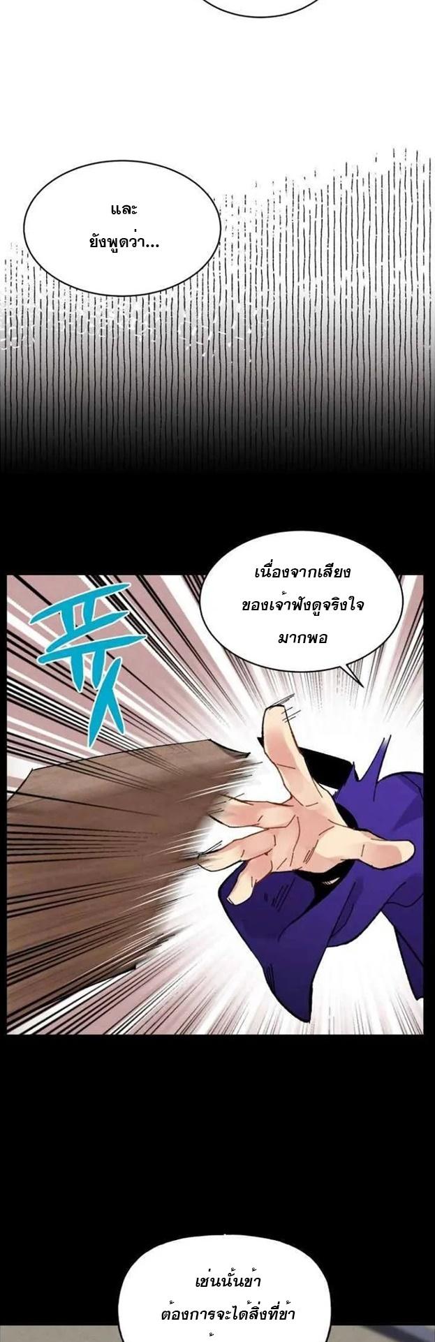 Masters of Lightning Knives ตอนที่ 56 แปลไทย รูปที่ 9