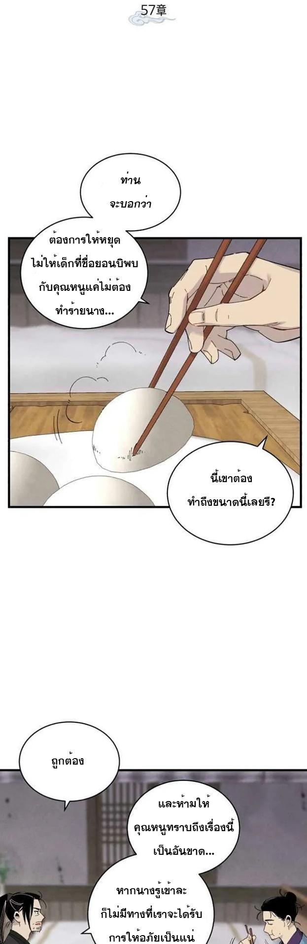 Masters of Lightning Knives ตอนที่ 57 แปลไทย รูปที่ 11