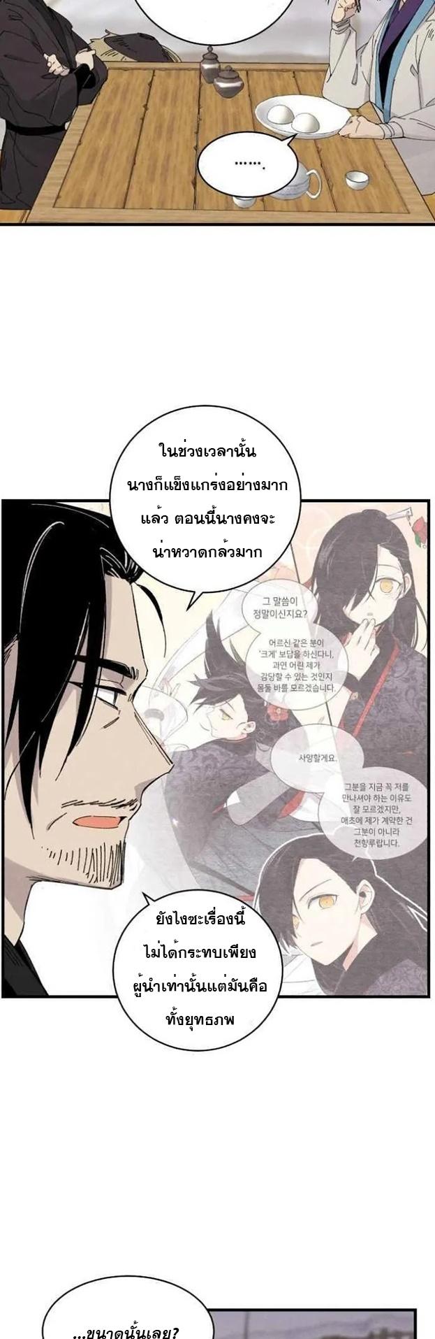 Masters of Lightning Knives ตอนที่ 57 แปลไทย รูปที่ 12