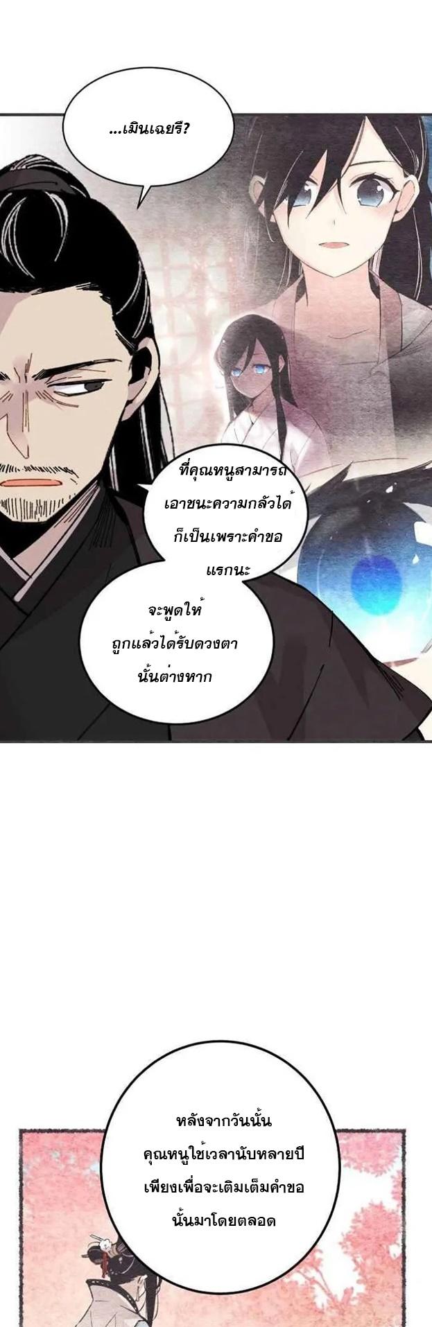 Masters of Lightning Knives ตอนที่ 57 แปลไทย รูปที่ 14