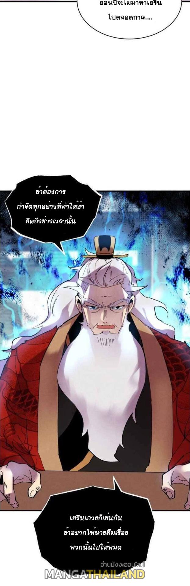 Masters of Lightning Knives ตอนที่ 57 แปลไทย รูปที่ 2