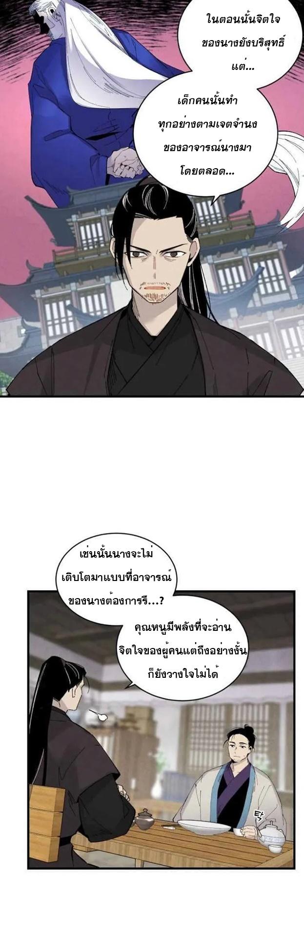 Masters of Lightning Knives ตอนที่ 57 แปลไทย รูปที่ 20