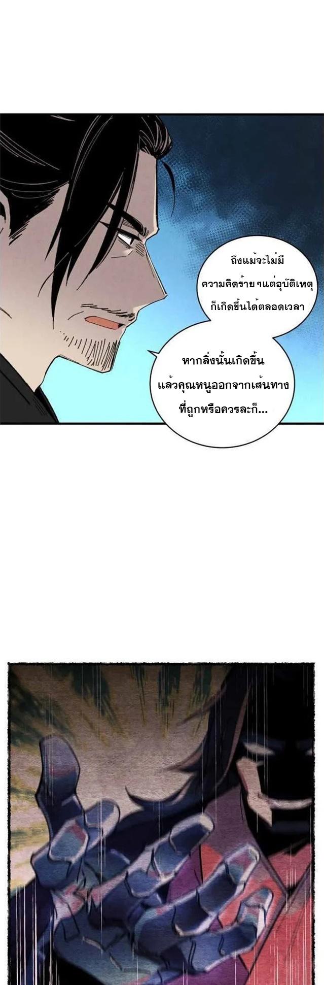 Masters of Lightning Knives ตอนที่ 57 แปลไทย รูปที่ 21