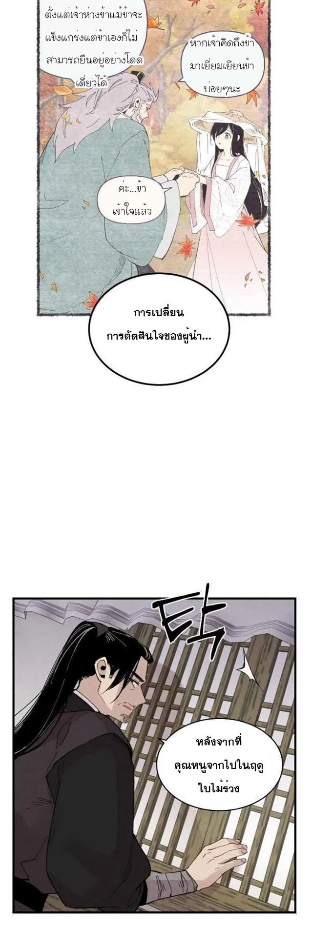 Masters of Lightning Knives ตอนที่ 57 แปลไทย รูปที่ 26