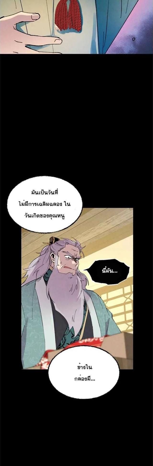 Masters of Lightning Knives ตอนที่ 57 แปลไทย รูปที่ 29