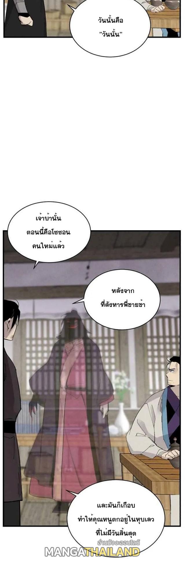 Masters of Lightning Knives ตอนที่ 57 แปลไทย รูปที่ 32