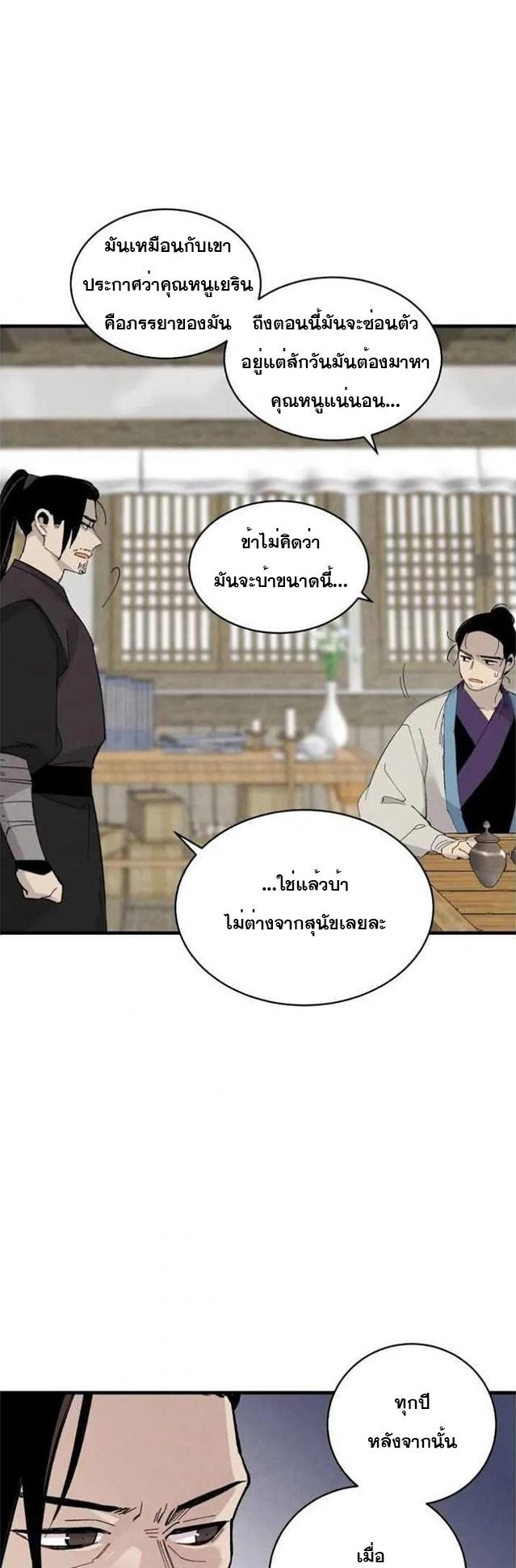 Masters of Lightning Knives ตอนที่ 57 แปลไทย รูปที่ 33