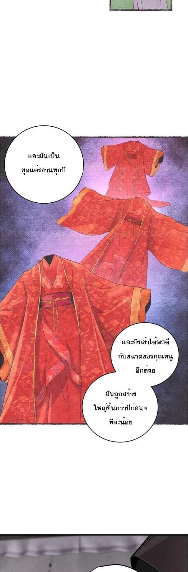 Masters of Lightning Knives ตอนที่ 57 แปลไทย รูปที่ 35