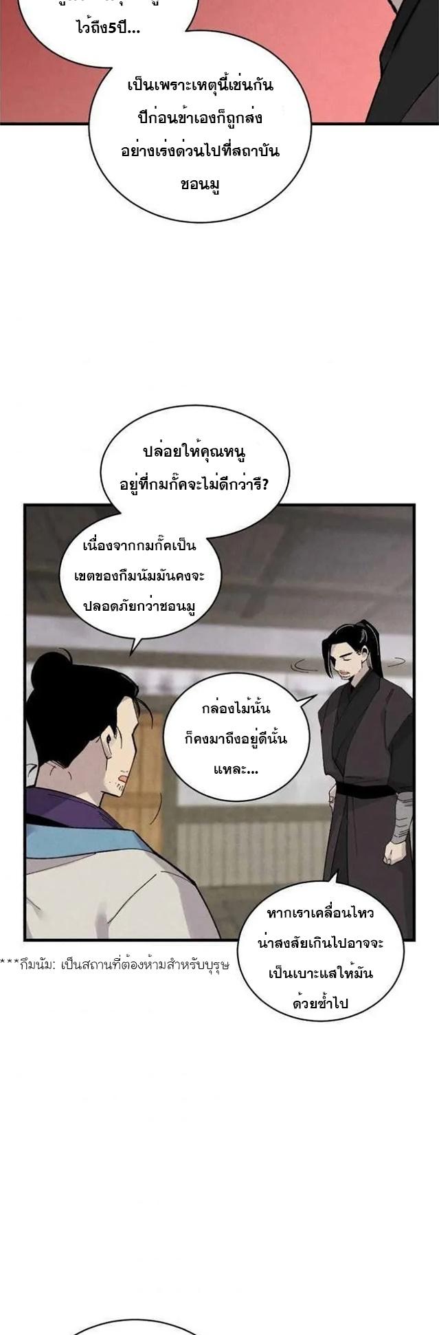 Masters of Lightning Knives ตอนที่ 57 แปลไทย รูปที่ 38