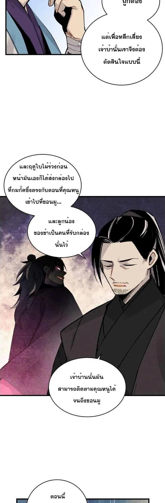 Masters of Lightning Knives ตอนที่ 57 แปลไทย รูปที่ 40