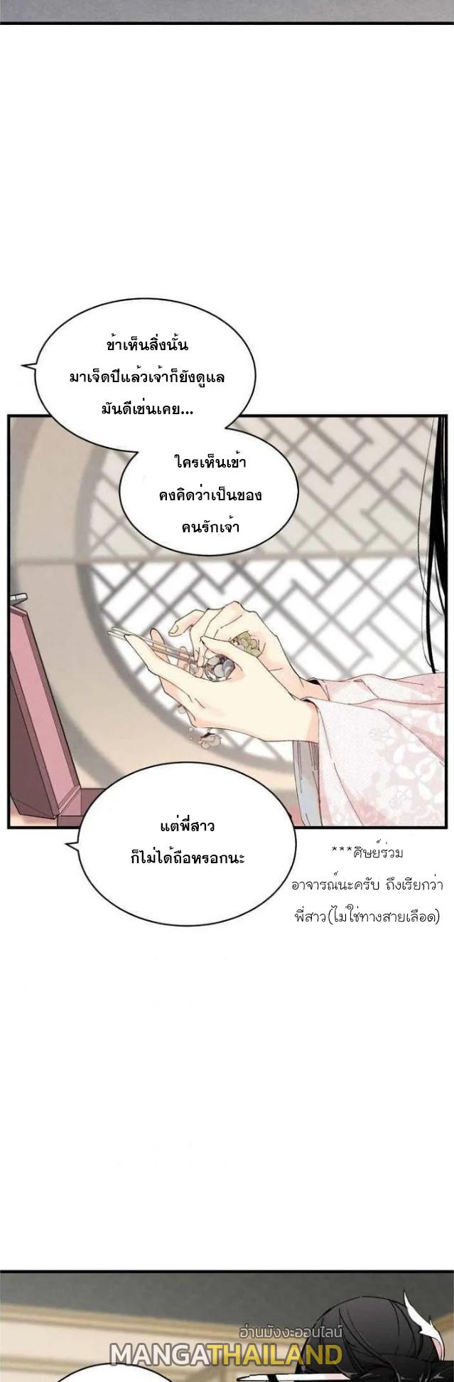 Masters of Lightning Knives ตอนที่ 57 แปลไทย รูปที่ 43