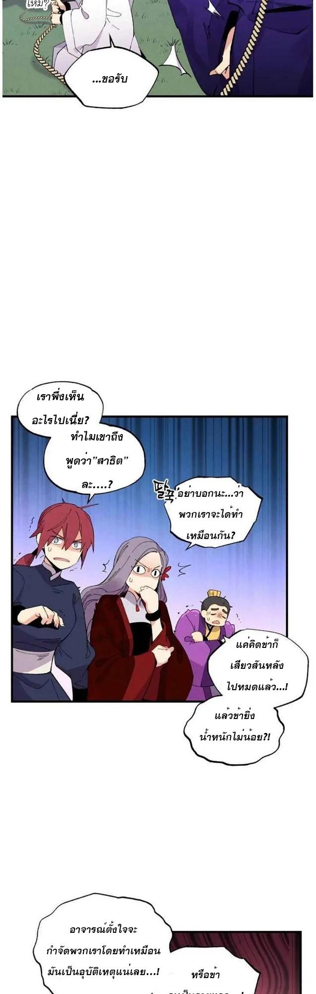 Masters of Lightning Knives ตอนที่ 58 แปลไทย รูปที่ 10