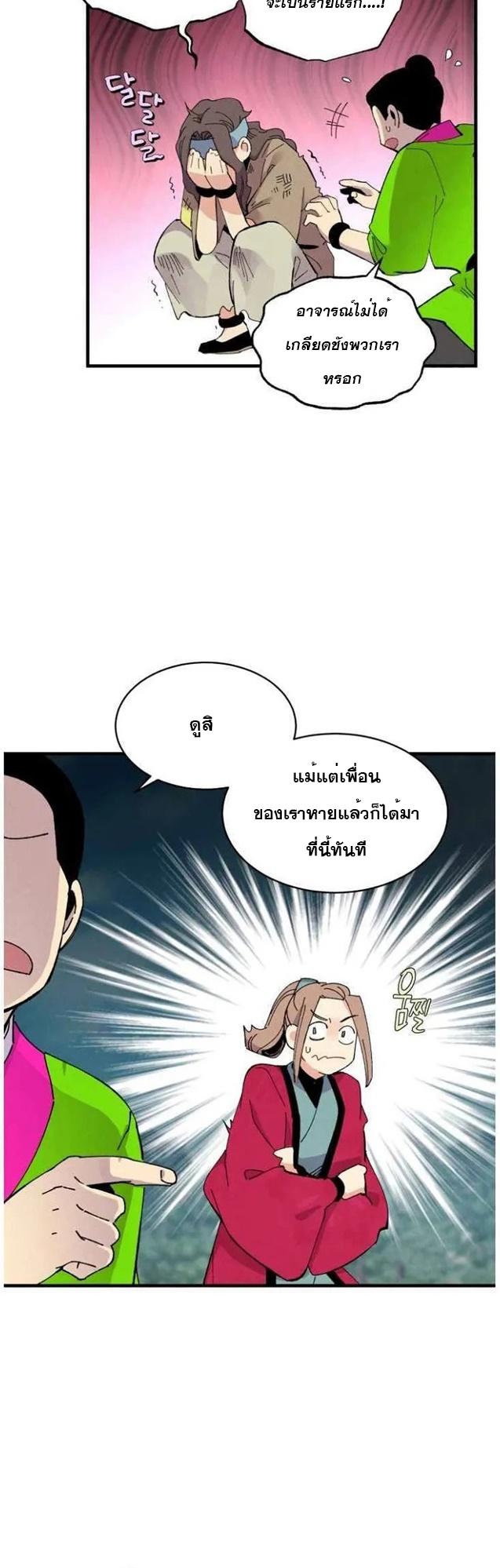 Masters of Lightning Knives ตอนที่ 58 แปลไทย รูปที่ 11