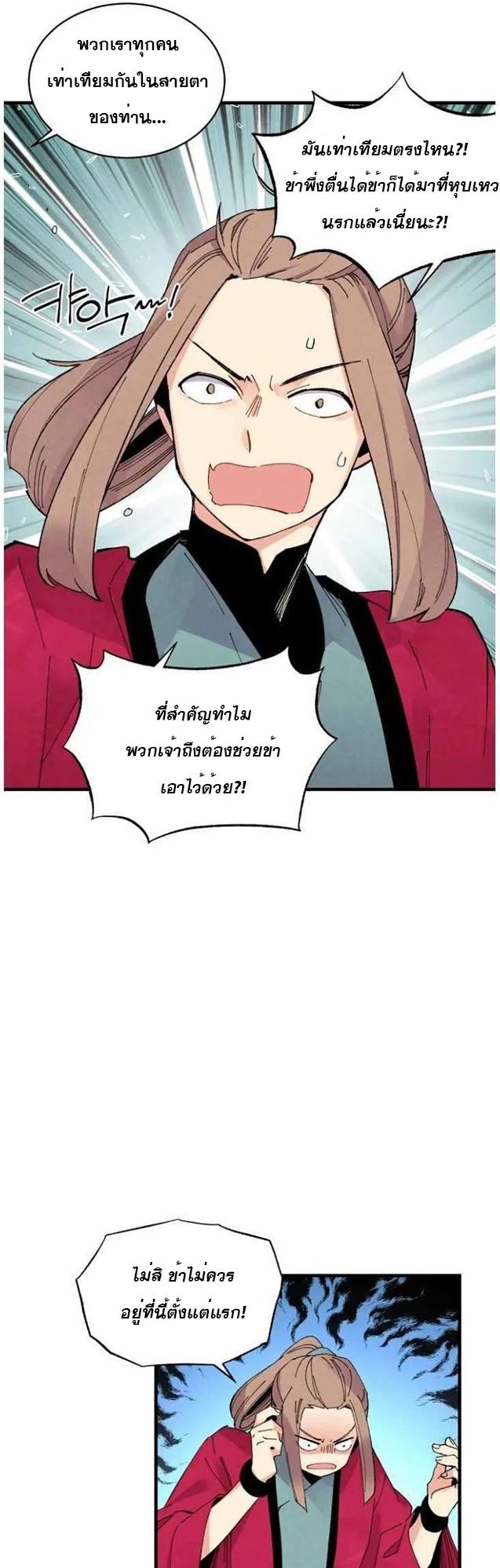 Masters of Lightning Knives ตอนที่ 58 แปลไทย รูปที่ 12