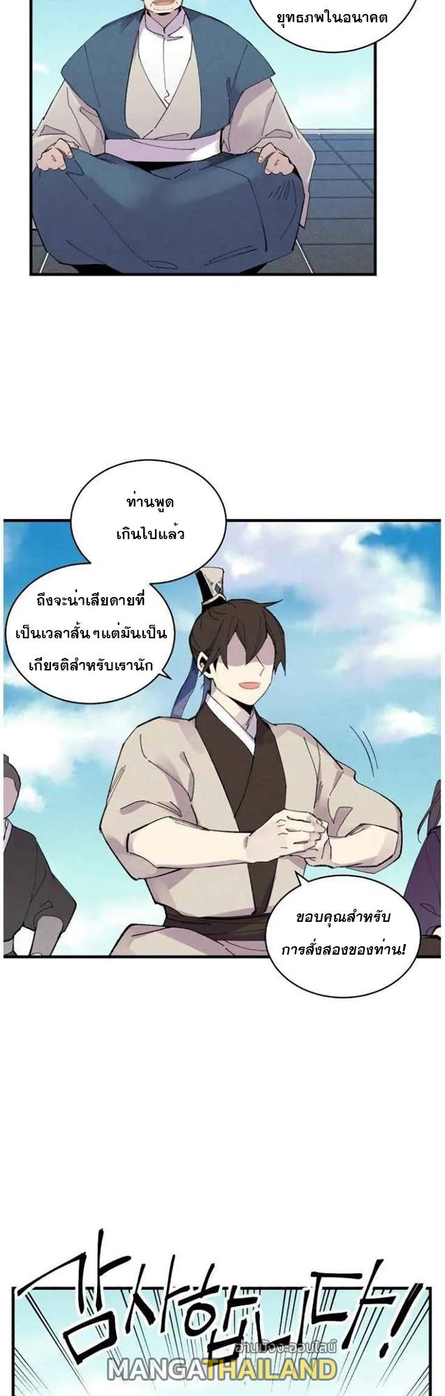 Masters of Lightning Knives ตอนที่ 58 แปลไทย รูปที่ 16