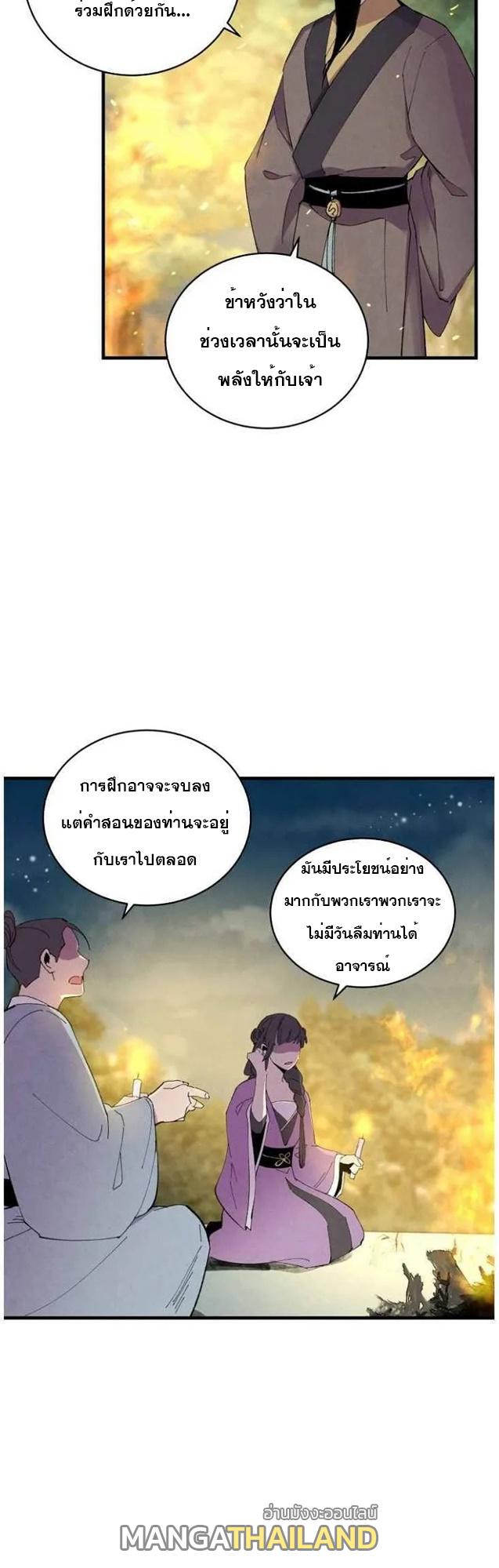 Masters of Lightning Knives ตอนที่ 58 แปลไทย รูปที่ 19