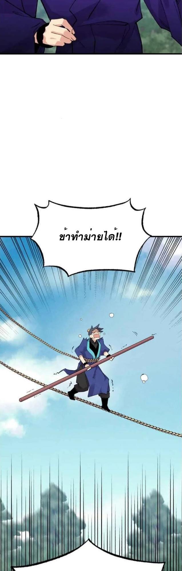 Masters of Lightning Knives ตอนที่ 58 แปลไทย รูปที่ 2