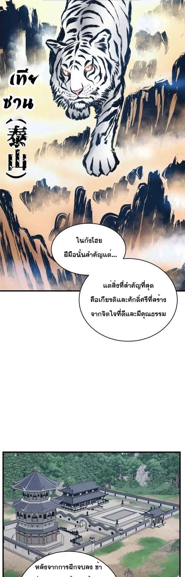 Masters of Lightning Knives ตอนที่ 58 แปลไทย รูปที่ 21