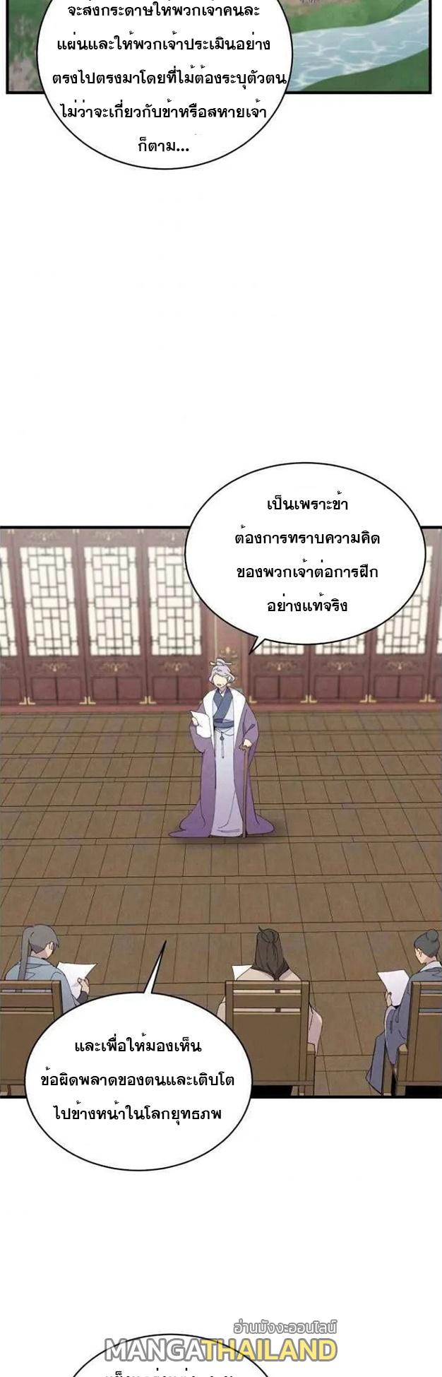 Masters of Lightning Knives ตอนที่ 58 แปลไทย รูปที่ 22