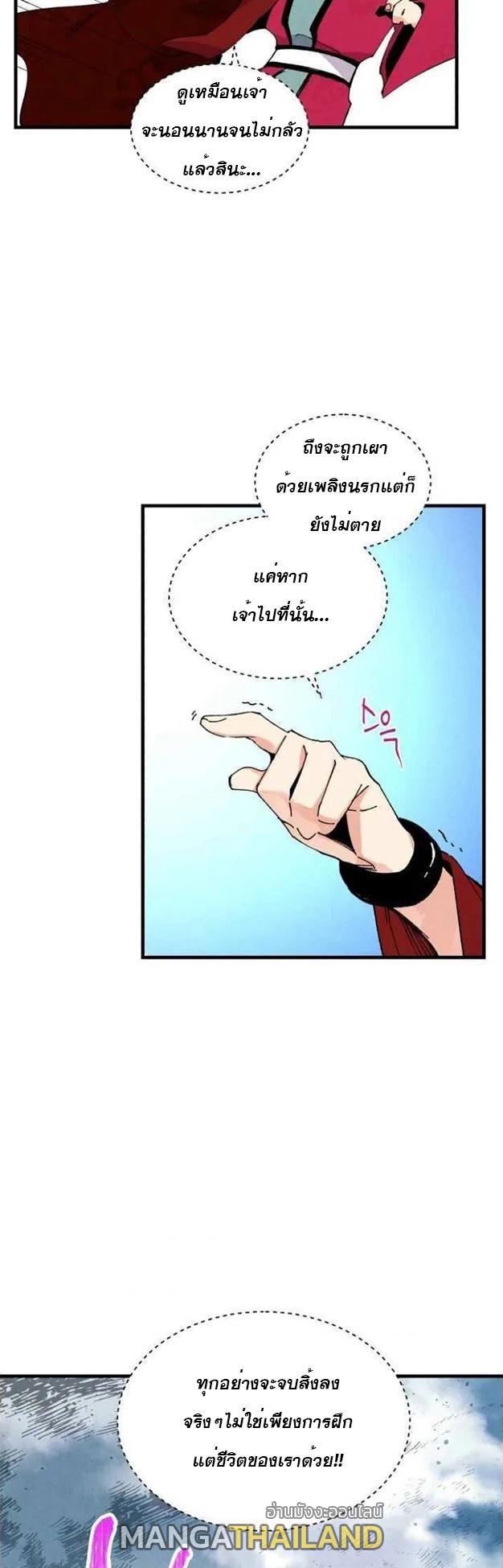 Masters of Lightning Knives ตอนที่ 58 แปลไทย รูปที่ 31