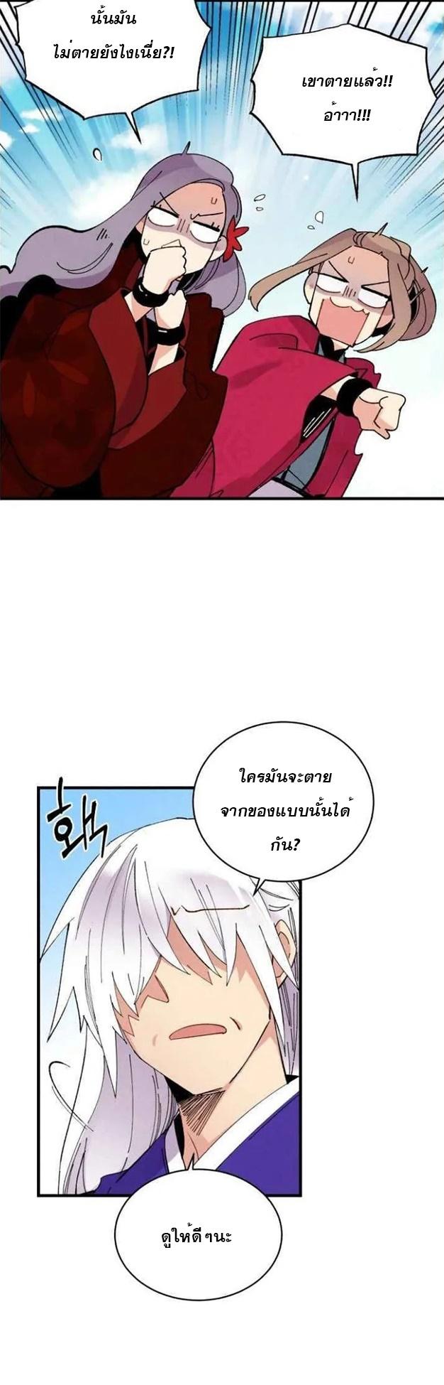 Masters of Lightning Knives ตอนที่ 58 แปลไทย รูปที่ 34