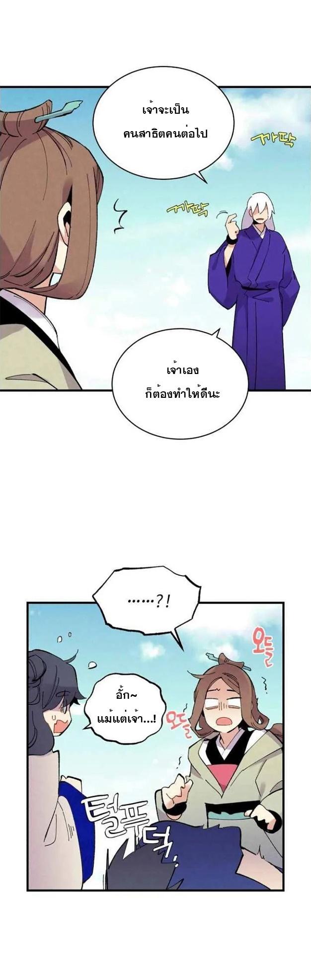 Masters of Lightning Knives ตอนที่ 58 แปลไทย รูปที่ 35