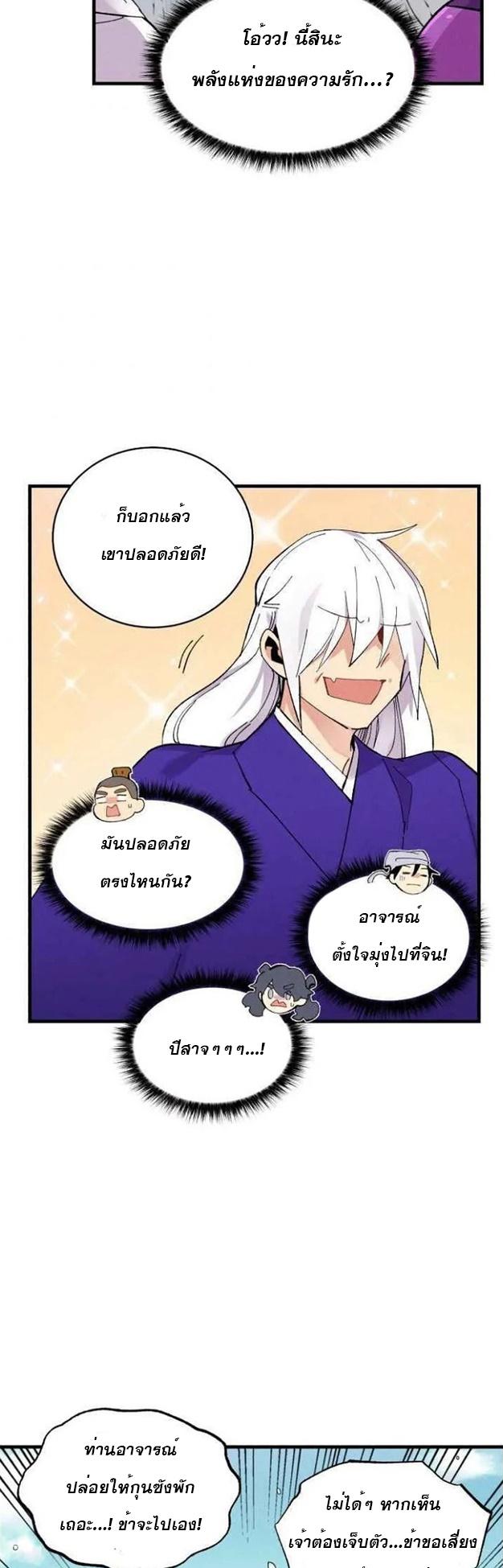 Masters of Lightning Knives ตอนที่ 58 แปลไทย รูปที่ 37