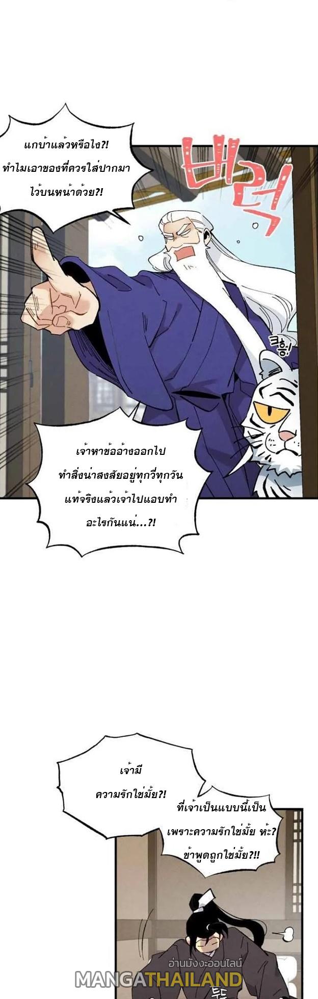 Masters of Lightning Knives ตอนที่ 59 แปลไทย รูปที่ 26