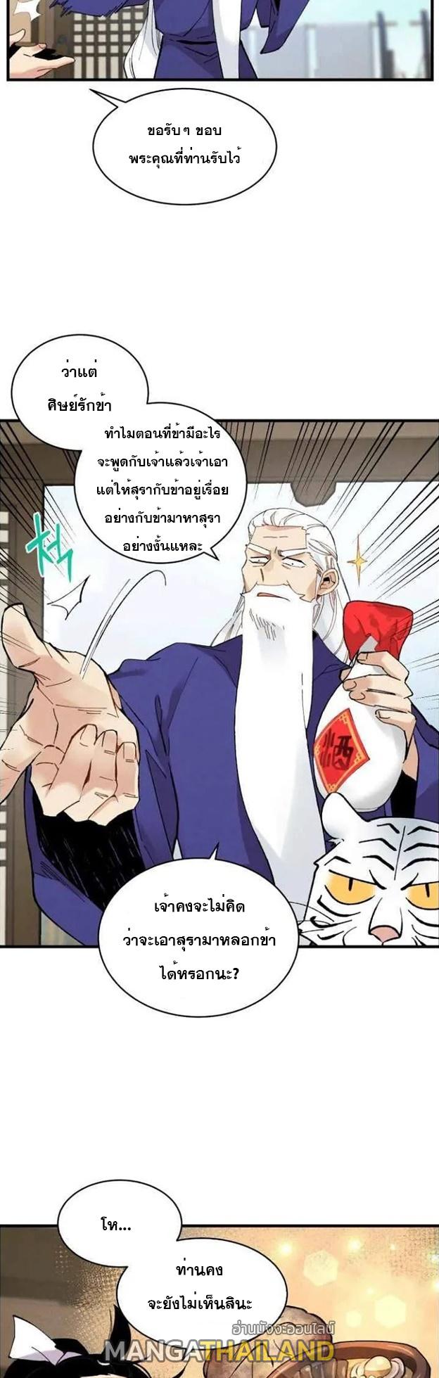 Masters of Lightning Knives ตอนที่ 59 แปลไทย รูปที่ 29