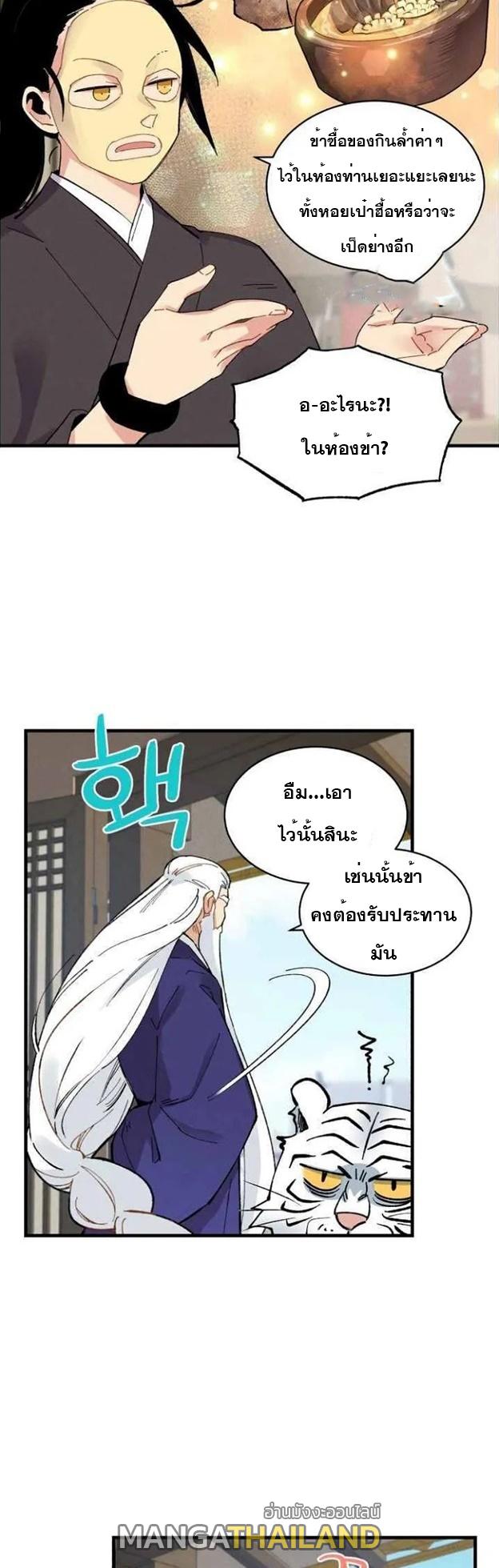 Masters of Lightning Knives ตอนที่ 59 แปลไทย รูปที่ 30