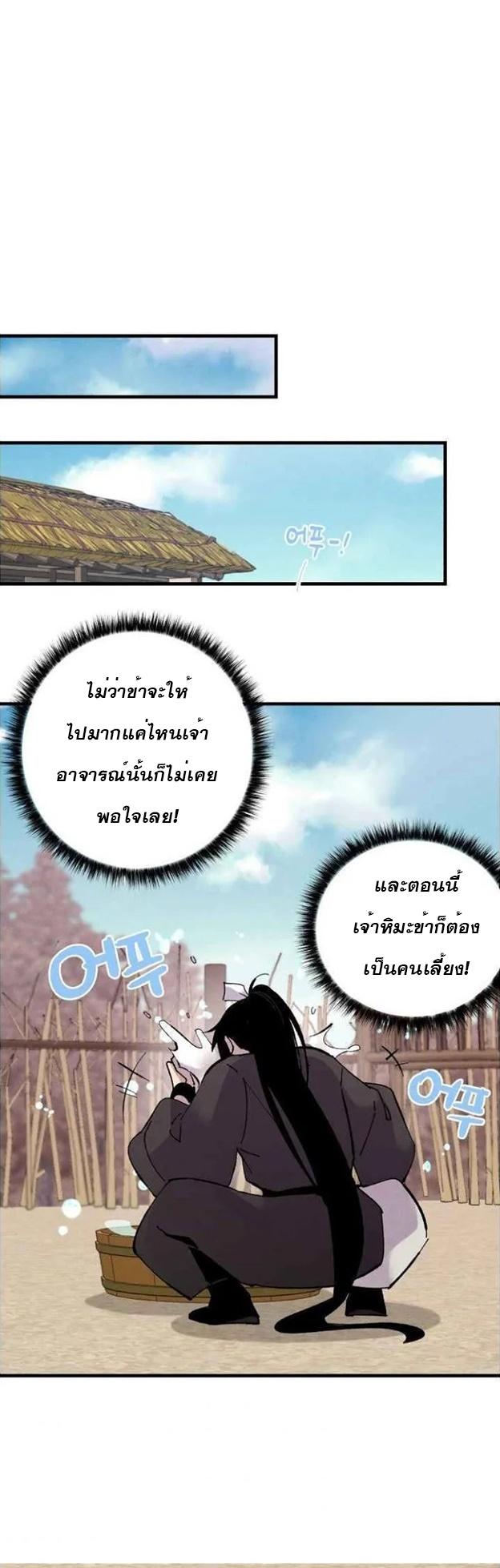 Masters of Lightning Knives ตอนที่ 59 แปลไทย รูปที่ 32