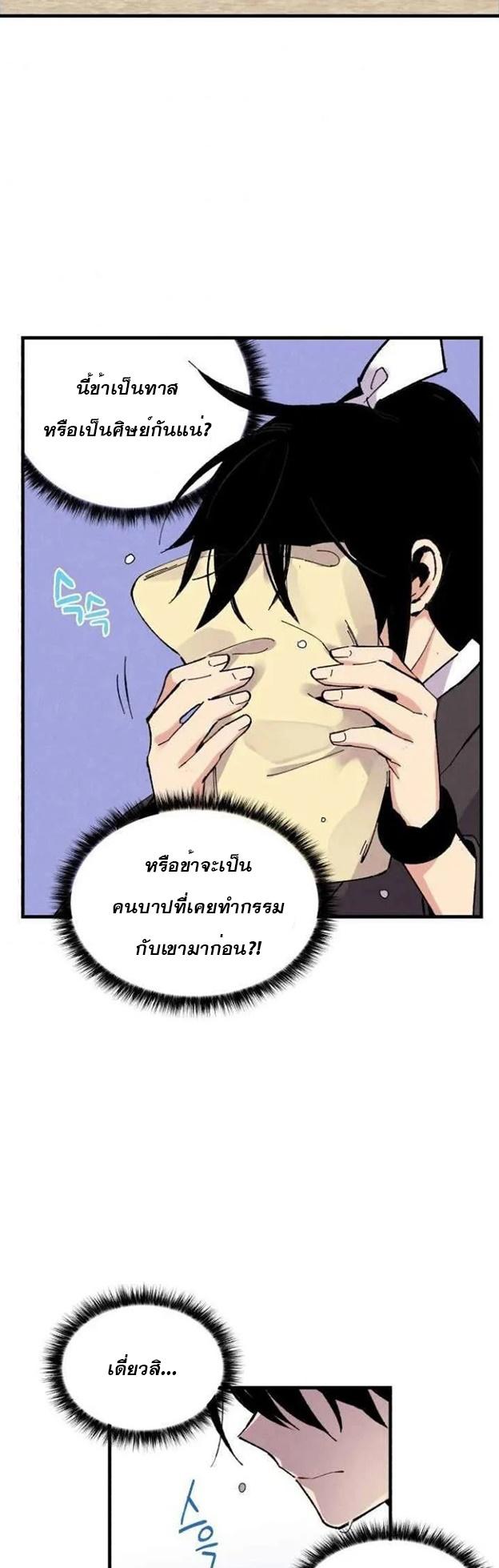 Masters of Lightning Knives ตอนที่ 59 แปลไทย รูปที่ 33