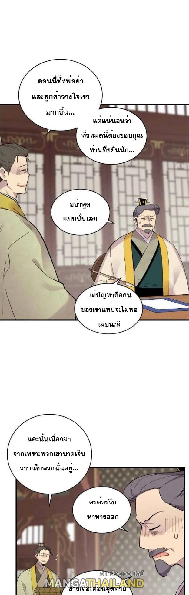 Masters of Lightning Knives ตอนที่ 59 แปลไทย รูปที่ 40