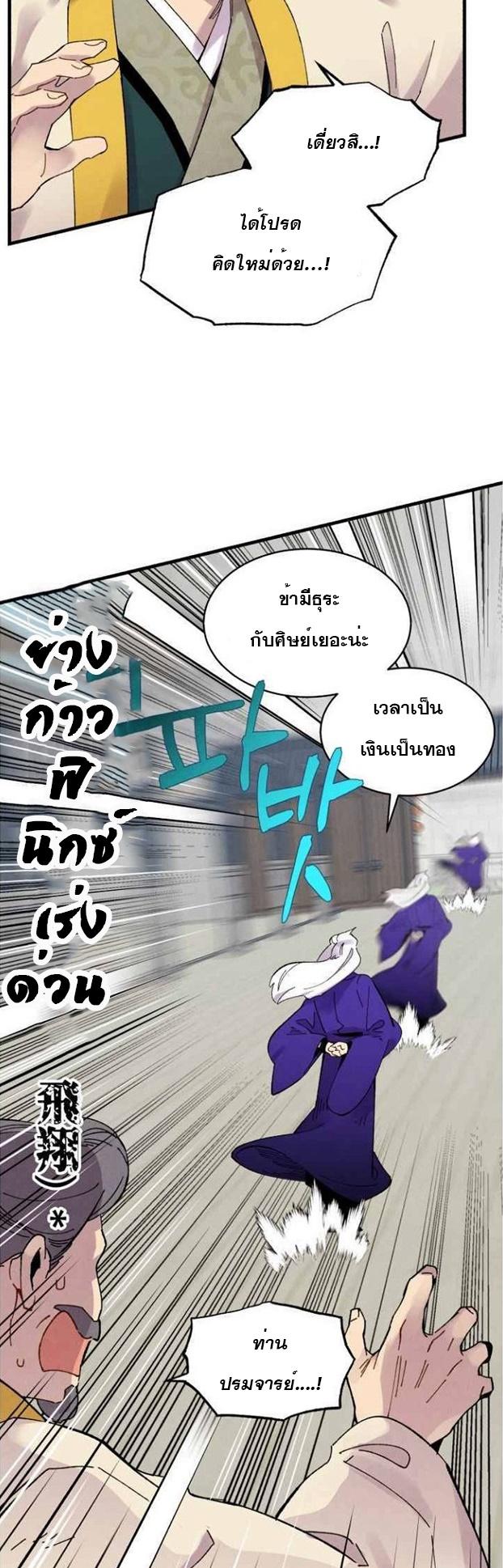 Masters of Lightning Knives ตอนที่ 60 แปลไทย รูปที่ 10