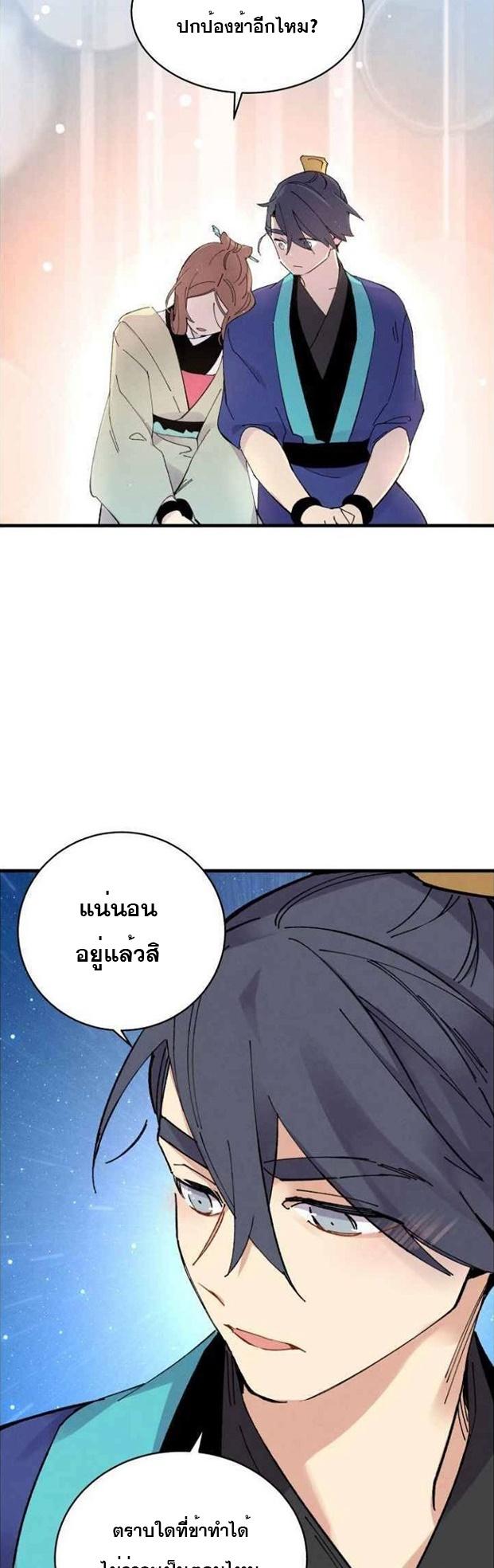 Masters of Lightning Knives ตอนที่ 60 แปลไทย รูปที่ 23